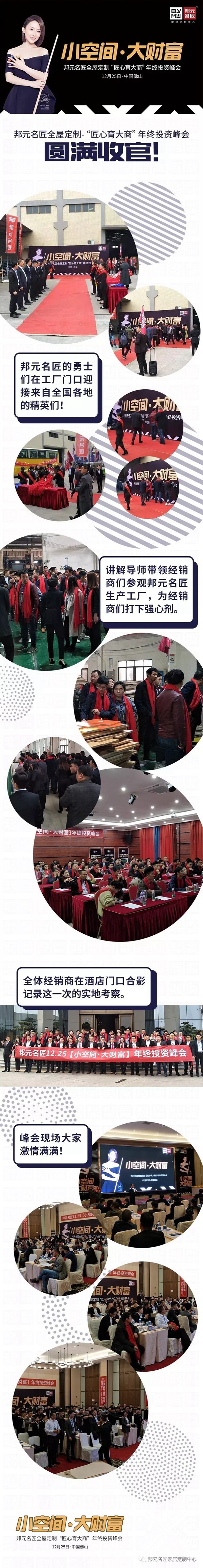 邦元名匠：匠心育大商年终投资峰会完美落幕 现场引爆签约热潮