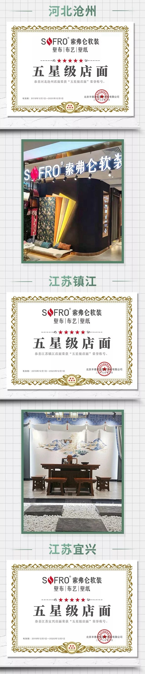 索弗仑壁纸软装五星级店面 学习的榜样奋进的动力