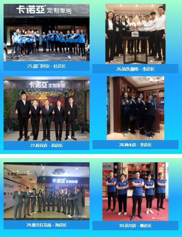 卡诺亚定制家居C位明星店长 赶快Pick你心里的C位