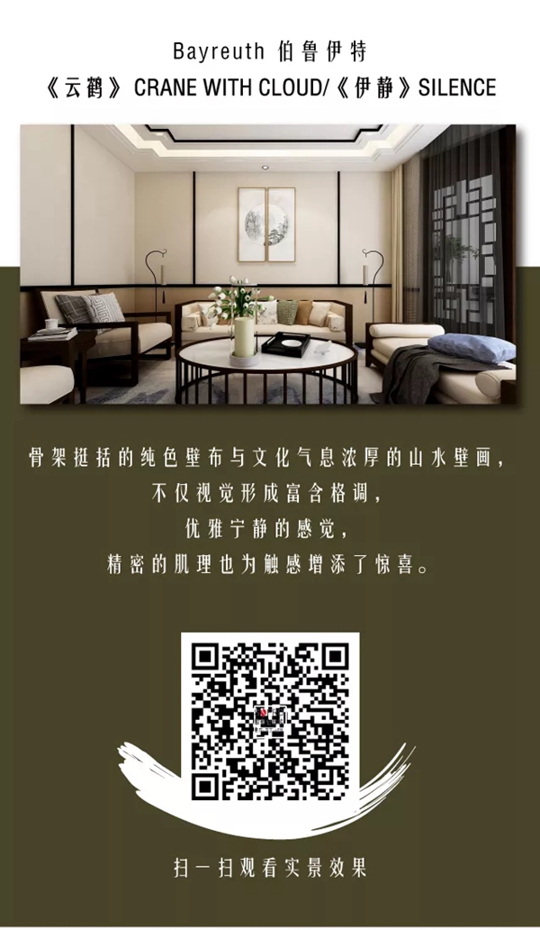 索弗仑壁纸家系列 新中式的正确打开方式 索弗仑壁纸家系列 新中式的正确打开方式