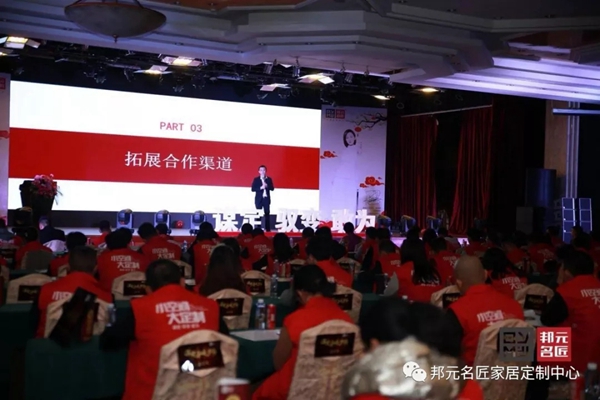 邦元名匠：2020年度经销商年会暨15周年大会完美落幕