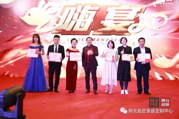 邦元名匠：2020年度经销商年会暨15周年大会完美落幕