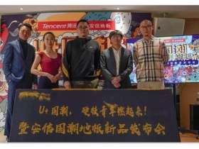 安信地板国潮新品玩出新高度