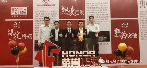 邦元名匠经销商年会暨15周年大会 年会花絮大放送 邦元名匠经销商年会暨15周年大会 年会花絮大放送