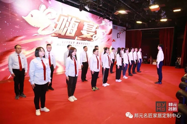 邦元名匠：2020年度经销商年会暨15周年大会完美落幕