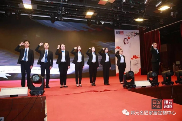 邦元名匠：2020年度经销商年会暨15周年大会完美落幕
