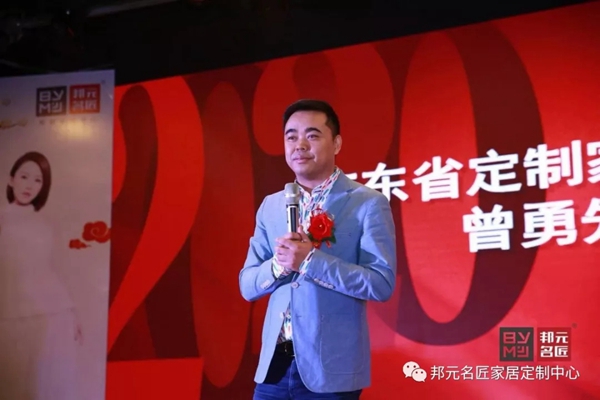 邦元名匠：2020年度经销商年会暨15周年大会完美落幕