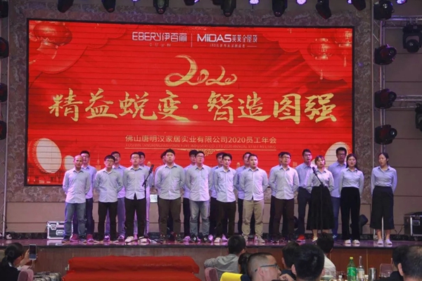 伊百丽全屋定制2020员工年会圆满落幕