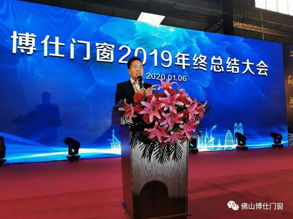 博仕门窗2019年年终总结特辑
