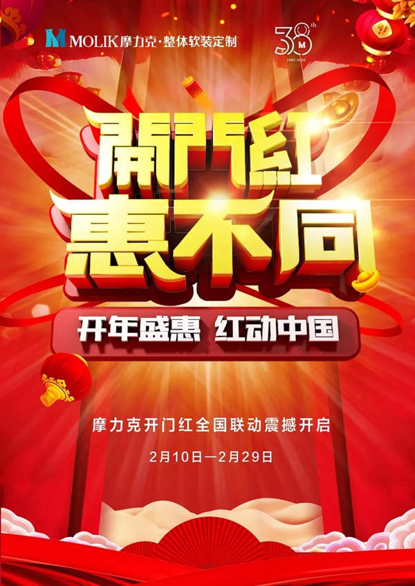 摩力克全国盛惠，给你一个“绿色”的家