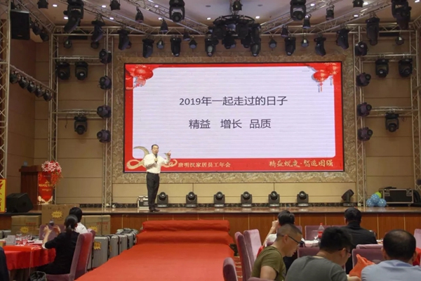 伊百丽全屋定制2020员工年会圆满落幕