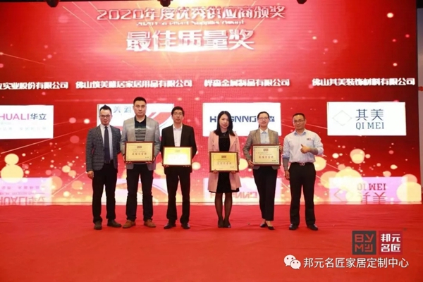邦元名匠：2020年度经销商年会暨15周年大会完美落幕