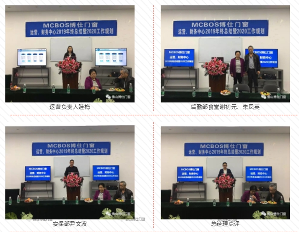 博仕门窗2019年年终总结特辑