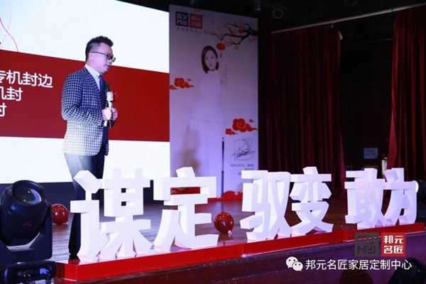 邦元名匠：2020年度经销商年会暨15周年大会完美落幕