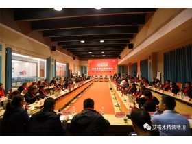 秦山街道商会2019年度年会在艾格木顺利召开