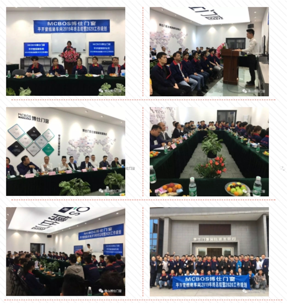 博仕门窗2019年年终总结特辑