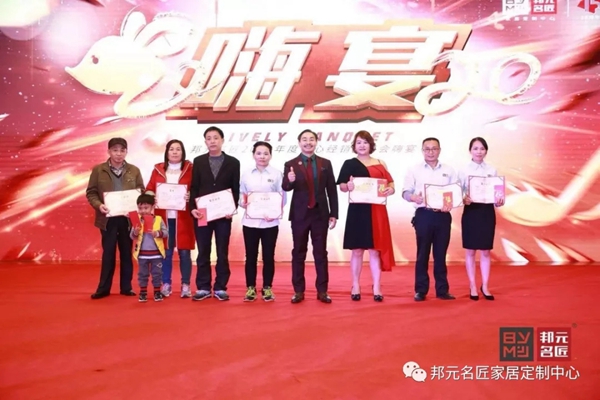 邦元名匠：2020年度经销商年会暨15周年大会完美落幕
