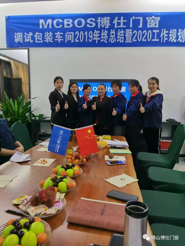 博仕门窗2019年年终总结特辑