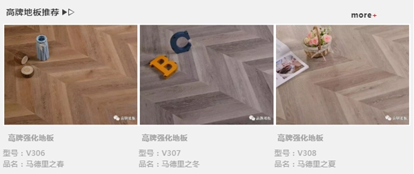 高牌地板带您领略鱼骨拼地板之美