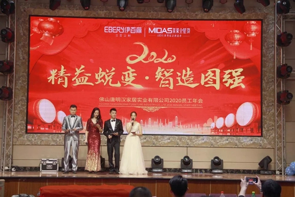 伊百丽全屋定制2020员工年会圆满落幕