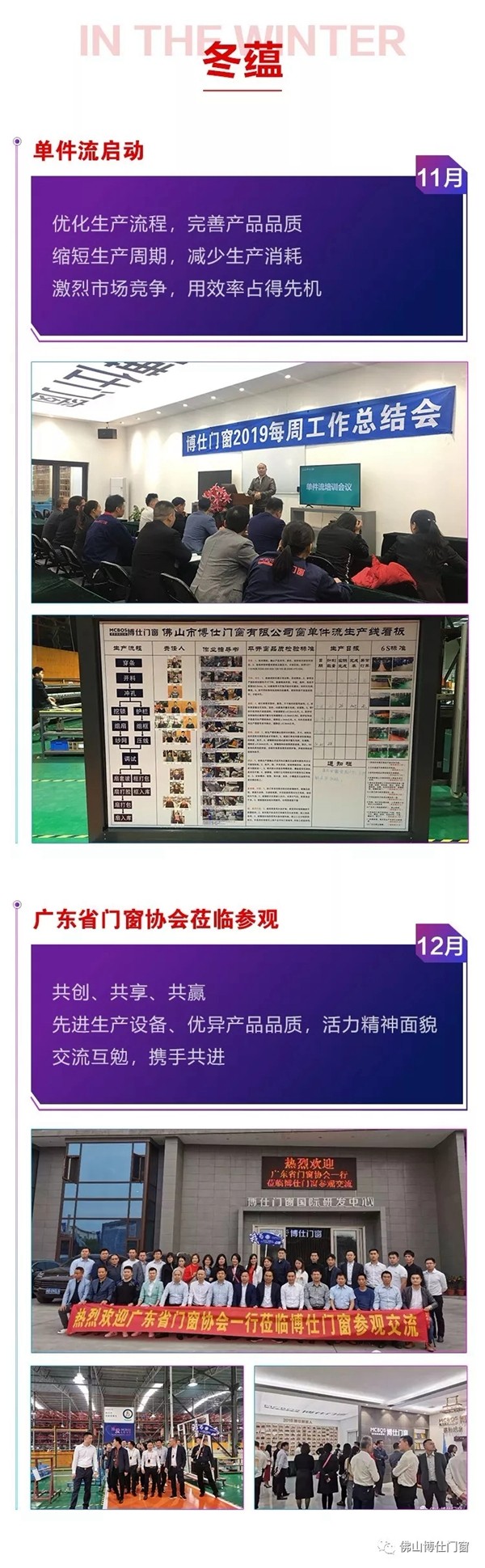 博仕门窗2019年大事记盘点
