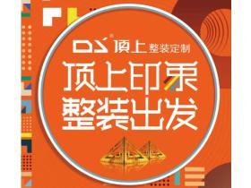 顶上整装定制转型升级研讨会完美收官