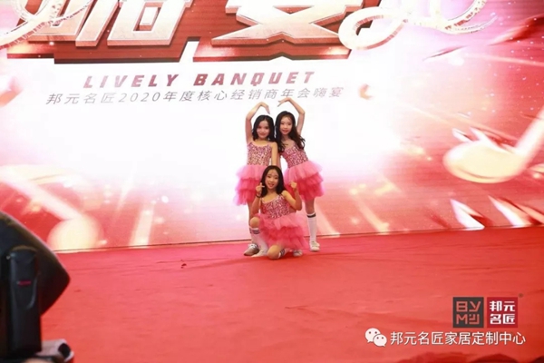 邦元名匠：2020年度经销商年会暨15周年大会完美落幕