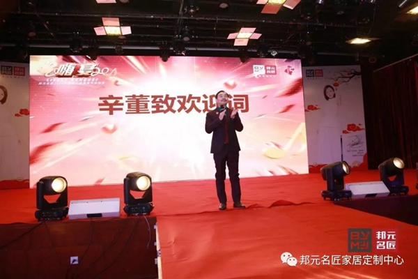 邦元名匠经销商年会暨15周年大会 年会花絮大放送 邦元名匠经销商年会暨15周年大会 年会花絮大放送