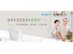 鹰卫浴助力《秘密大改造3》 为“茶水婆婆”造幸福居所