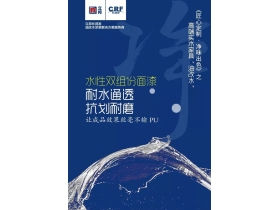 立邦净味水性家具漆相继落地东莞 佛山高端实木家具企业