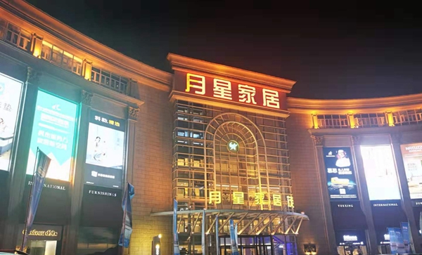 蝶依斓软装2020年首店落子上海