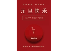  冠业门窗：元旦快乐 | 不忘初心 砥砺前行