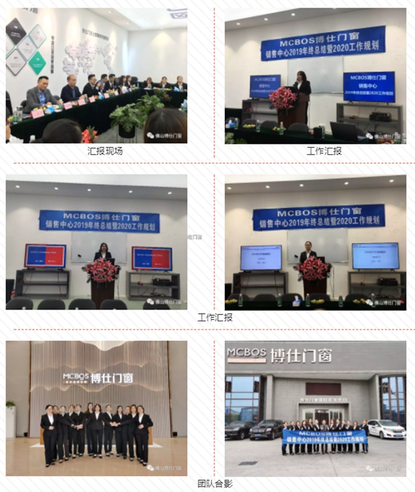 博仕门窗2019年年终总结特辑
