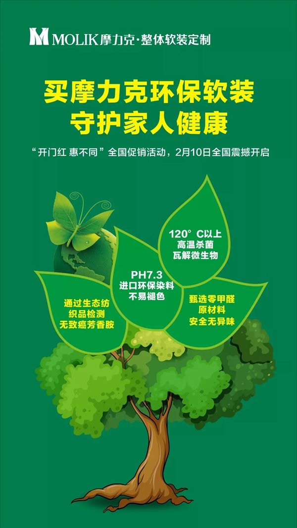 摩力克全国盛惠，给你一个“绿色”的家