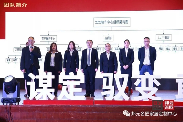 邦元名匠：2020年度经销商年会暨15周年大会完美落幕