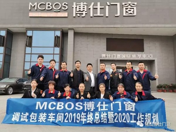 博仕门窗2019年年终总结特辑