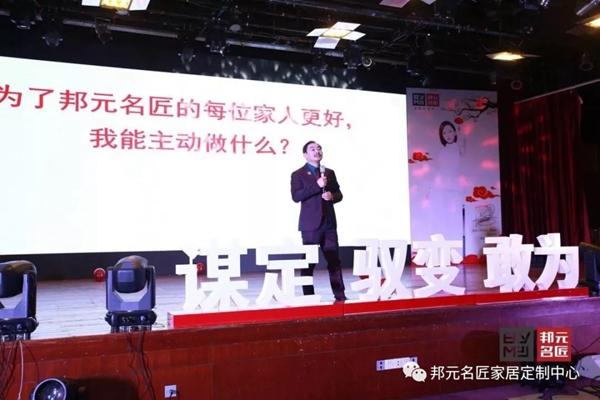 邦元名匠：2020年度经销商年会暨15周年大会完美落幕