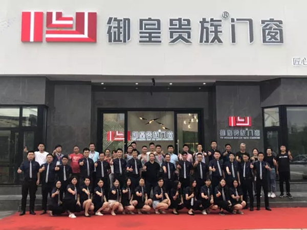 御皇贵族门窗2019年度品牌十大事件