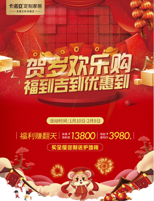 春节不打烊，卡诺亚定制家居“贺岁欢乐购”千城千店火热进行中