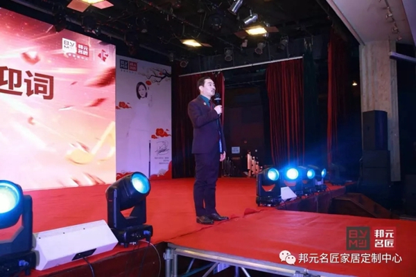 邦元名匠经销商年会暨15周年大会 年会花絮大放送 邦元名匠经销商年会暨15周年大会 年会花絮大放送