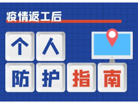 罗曼斯智能锁告诉你 疫情下安全返工一定要做到这几条