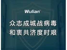 南京物联启动六项帮扶政策 与合作伙伴和衷共济