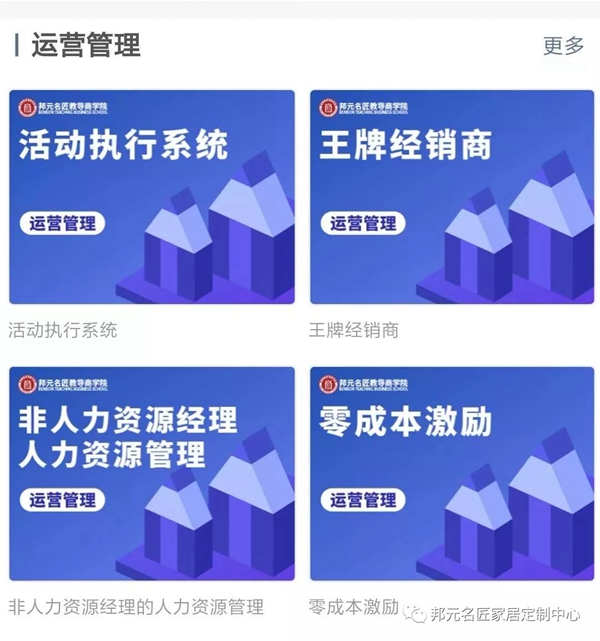 邦元名匠：线上商学院平台开启 快来充电吧