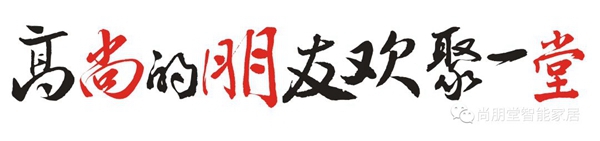 尚朋堂全屋定制：礼炮奏响新年篇章 开工仪式正式开启