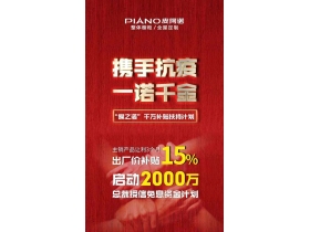 皮阿诺马礼斌：致皮阿诺全国经销商的一封信