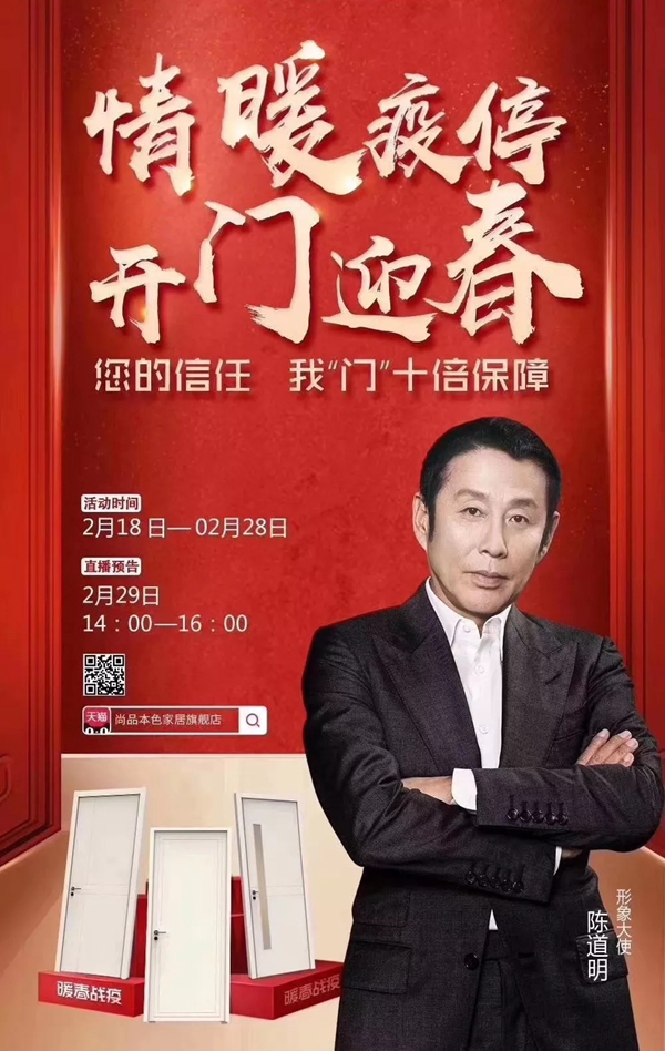 尚品本色木门:情暖疫停,开门迎春 尚品本色木门:情暖疫停,开门迎春