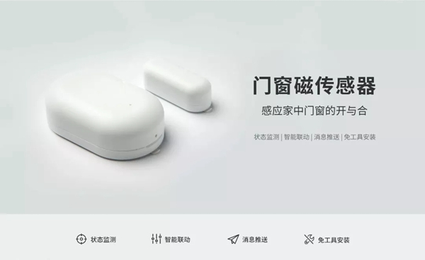 法狮龙智能门磁 与您一同用科技助力战“疫”