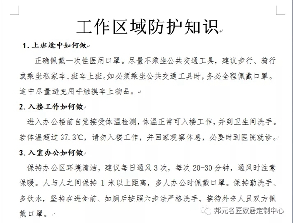 邦元名匠：战“疫”进行时 我们在行动