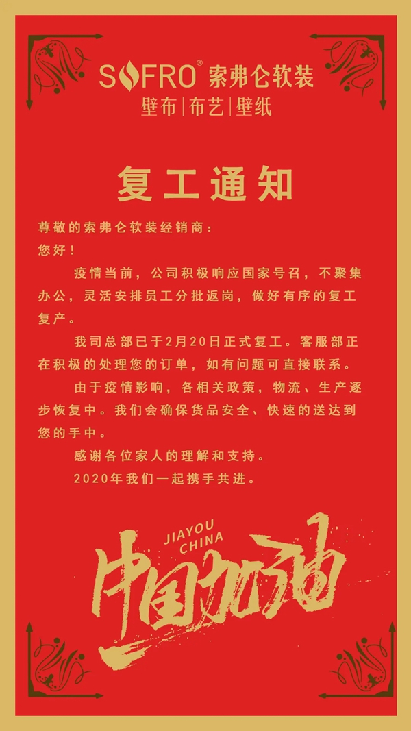 索弗仑壁纸:开门复工 创造健康安全的办公环境 索弗仑壁纸:开门复工 创造健康安全的办公环境