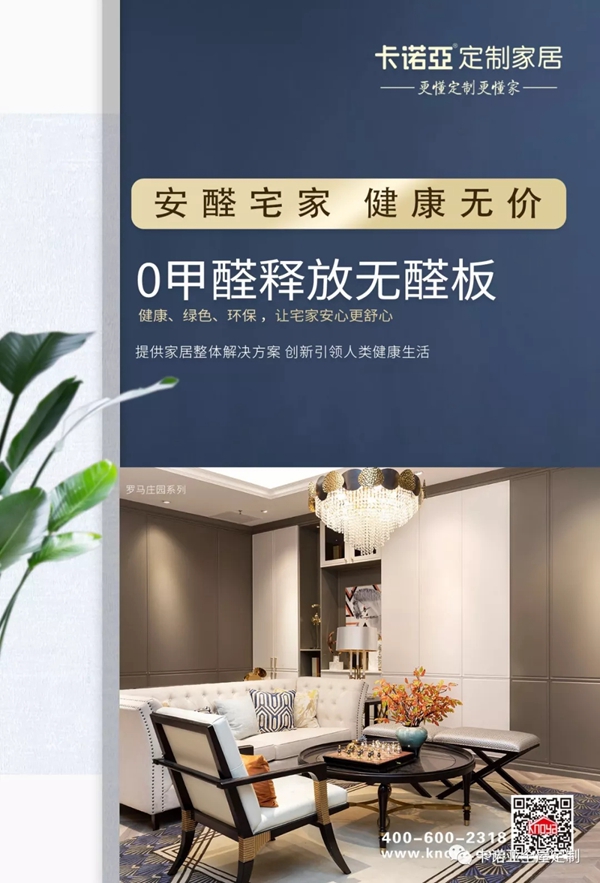 卡诺亚定制家居:认知卡诺亚无醛板 宅家安醛更安心 卡诺亚定制家居:认知卡诺亚无醛板 宅家安醛更安心